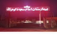 ���� اطلاعیه شماره ۴ ستاد مدیریت بحران وزارت بهداشت 