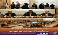 برگزاری مراسم گرامی‌داشت روز مهندس ویژه مهندسین فناوری اطلاعات (IT) دانشگاه علوم‌پزشکی