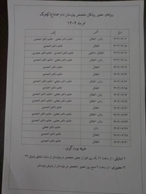 برنامه حضور پزشکان متخصص مهر ماه 1404بیمارستان امام سجاد (ع)کوهرنگ
