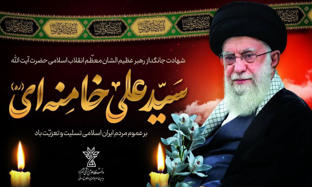 تسلیت 