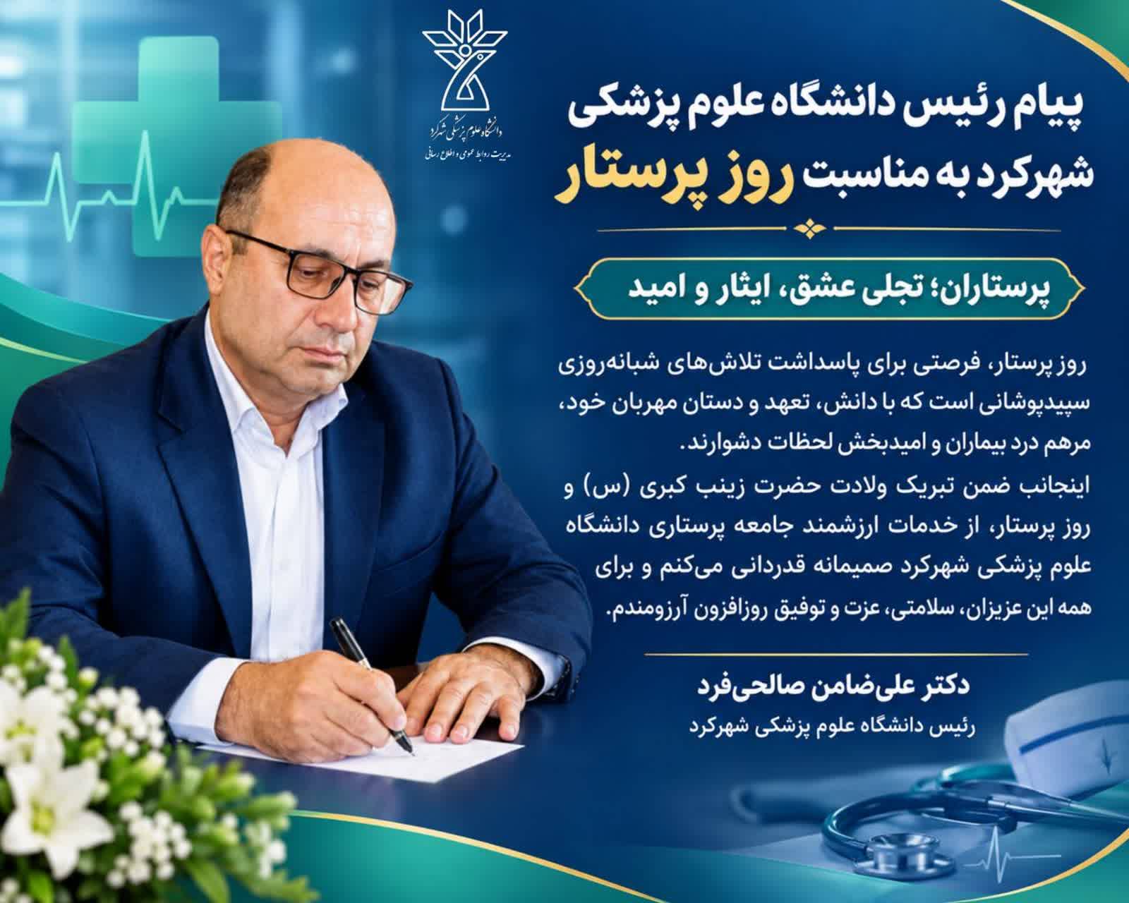 روز پرستار گرامی باد.